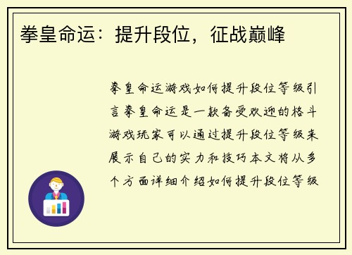 拳皇命运：提升段位，征战巅峰