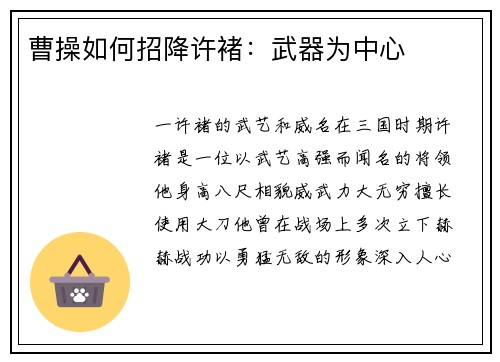 曹操如何招降许褚：武器为中心